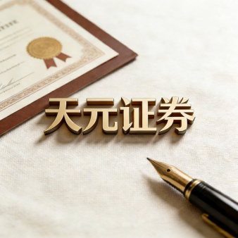 天元证券策略_实盘交易视角下的正规配资平台分析